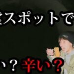 最恐心霊スポット行ったらガチの怪奇現象おきまくってオネェみたいな声出まくった、、#心霊#心霊スポット#ペヤング#激辛