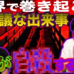 【都市伝説】世界中で起こった不思議な出来事…犬が自●する橋【ナナフシギ】