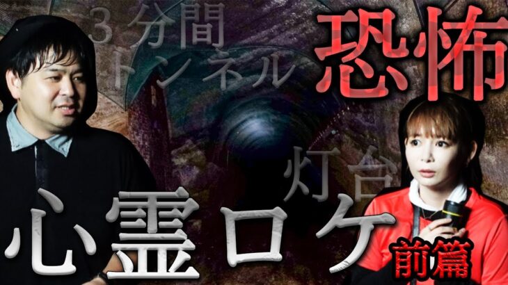 【心霊ロケ 前編】大パニック！怪奇現象からの逃走！観音崎公園が想像以上にヤバ過ぎた！