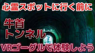 心霊スポットに行ってきますがその前に…