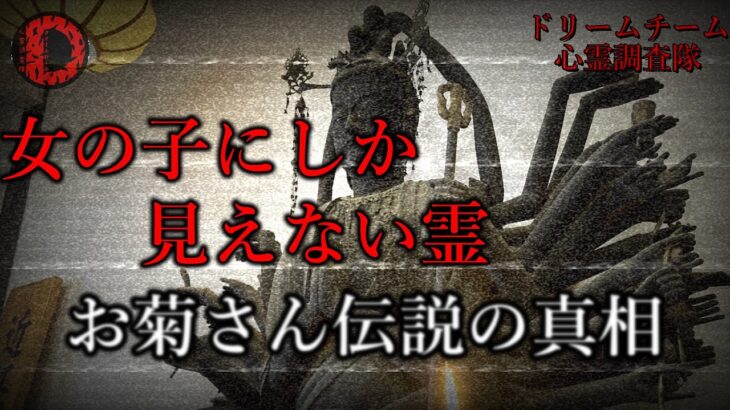 【心霊】怪談・怪奇現象・怪奇現象・女の子にしか見えない霊の正体？！