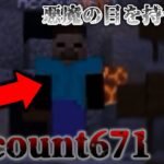 【都市伝説/urban legend】悪魔の様な目をした人物…「Account671」😨A person with the devil’s eyes…