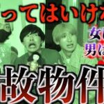 【過去最恐】事故物件で1人かくれんぼしたらガチで心霊現象起きた。【ダラシメンコラボ】