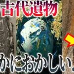 【考古学的発見】存在自体があり得ない…専門家も戸惑い、その理由を解明できないでいる謎の遺物や遺跡10選。あなたはこれらの物体をどう思う？【謎ミステリー】