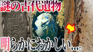 【考古学的発見】存在自体があり得ない…専門家も戸惑い、その理由を解明できないでいる謎の遺物や遺跡10選。あなたはこれらの物体をどう思う？【謎ミステリー】