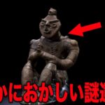 日本に存在する未だ解明できない謎がヤバすぎる…歴史学者も100％わからない古代の遺物の数々と歴史の闇に隠された日本人の真実【都市伝説】