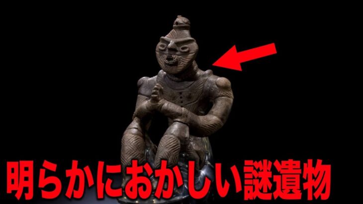 日本に存在する未だ解明できない謎がヤバすぎる…歴史学者も100％わからない古代の遺物の数々と歴史の闇に隠された日本人の真実【都市伝説】