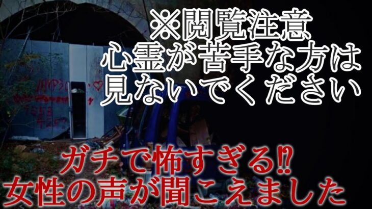 【心霊現象】閲覧注意ゾゾゾな心霊スポットでガチの心霊現象が起きる（女性の声が本当に聞こえます）【僕がヒーローになるまでの物語】第10話　心霊現象はえぐいて　※ヒーローになるまで残り4０話