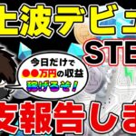 【歩いて1日10万円】STEPNは稼げる？怪しい？わたがしの1日の収支を公開！【やりすぎ都市伝説】