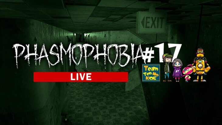 #17【Phasmophobia】心霊現象を調査してお金を稼ぐ謎解きホラーゲーム［天の声｜たいち｜なつ｜兄さん］