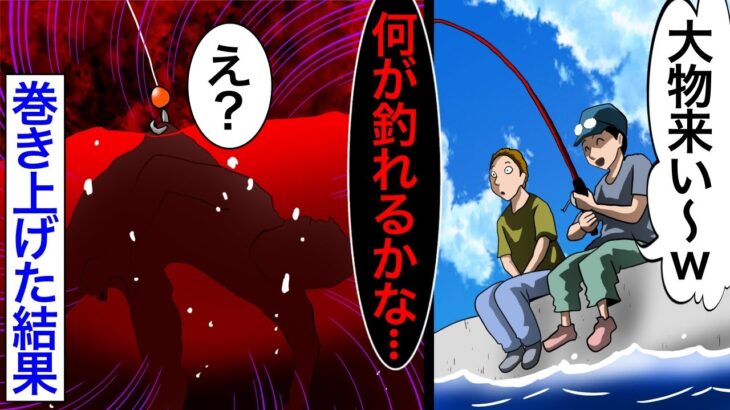 【閲覧注意】釣り中、友人が語り始めた「ある都市伝説」の結末があまりにも怖すぎる話【2チャンネル怖い話】【ホンコワ】【ゾクッと】