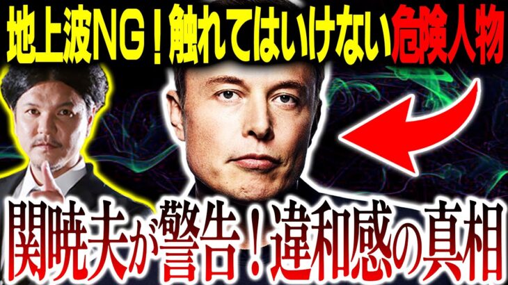 【なめるな！】目の前の違和感に気づけ！決して話してはいけない重要人物！イーロン・マスクが世界を覆す？【やりすぎ都市伝説2022春】