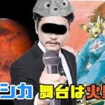 【都市伝説】風の谷のナウシカ 舞台は火星!?… 説 2022.