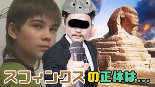 【都市伝説】スフィンクスの正体は… 火星の記憶を持つ天才少年 ボリス・キプリヤノビッチ… その弐 2022. Boris Kipriyanovich. The Mars.