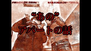 【怪談】コワトコ【心霊スポット】川越の怖い所に行く番組『コワトコ』2022/5/15