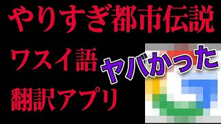 やりすぎ都市伝説2022春で関暁夫氏が２度も使っていたGoogleレンズがヤバかった