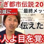 やりすぎ都市伝説2022春SP放送後 〜日本人よ目を覚ませ〜 最終メッセージ あなたは気づきましたか？関暁夫がもっと伝えたい事 目覚めよ日本人、気付けよ日本人😊🌈