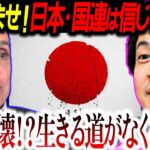 【おかしい】日本人気付け！22年、〇〇によって、日本が大混乱⁉︎目の前に迫ってるぞ！【ひろゆき&マラーノ予言：都市伝説】