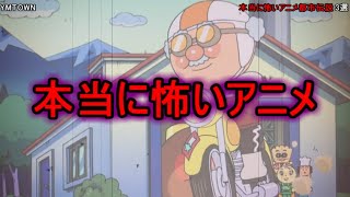 【閲覧注意】本当に怖いアニメ都市伝説 3選