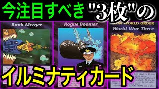 【予言的中】今騒がれている、世界のシナリオが描かれた3枚のイルミナティカード。【都市伝説】