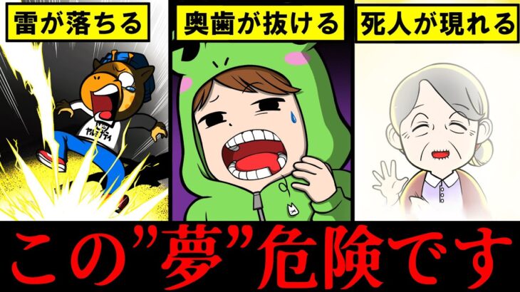 絶対に見てはいけない夢3選【怖い話】【アニメ】【都市伝説】