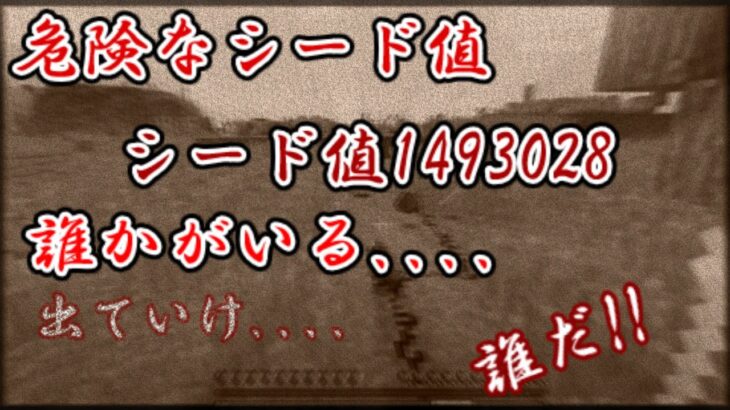 マイクラ都市伝説検証ファイル#3「誰かがいる？危険なシード値に入ってみた結果…」