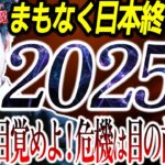 【日本ヤバい】日本人の方々へ警告！リミットは後3年⁉関暁夫さんが提示した『2025年』とは！？【やりすぎ都市伝説2022春】