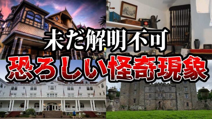 【ゆっくり解説】未だに解明されていない恐ろしすぎる怪奇現象6選