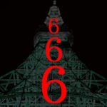 【666】東京の秘密と闇