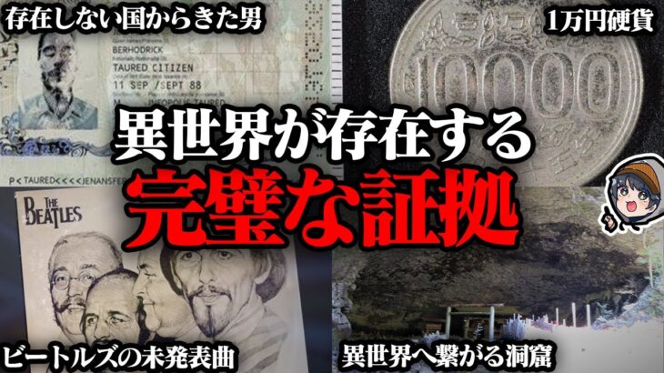 【衝撃事実】パラレルワールドが実在する証拠7選