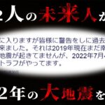 【緊急】7月4日に南海トラフ巨大地震が発生します…【 予言 都市伝説 タイムトラベラー 】