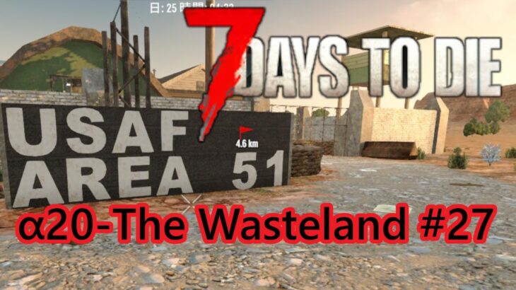 【7dtd α20 The Wasteland Mod】UFO（未確認飛行物体）を見に行こう！ #27【7 Days to Die】