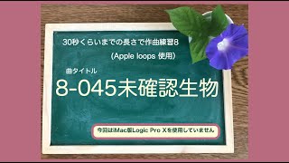 8-045未確認生物