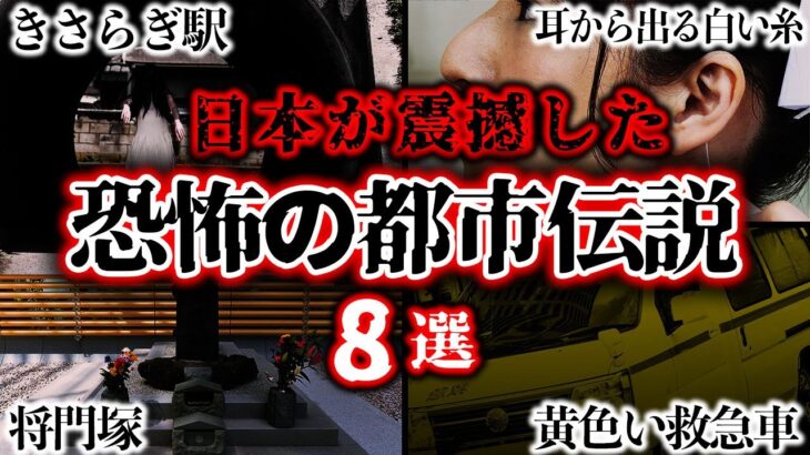 日本を震撼させた恐怖の都市伝説8選