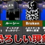 マイクラの隠された都市伝説8選【ゆっくり解説】