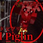 （マイクラ都市伝説87）ネザーに潜むラスボス Red Piglin （レッド ピグリン）