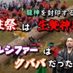 御柱祭は龍神を封印する生贄神事！？ルシファーはクババだった！？第88回！