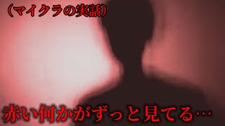 （マイクラ都市伝説89）なんか赤い何かがずっと見てるんだが…