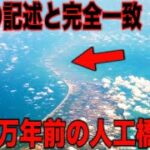 世界の全く起源がわからない謎の古代遺物…人類の99%の人がわからない実在した超古代文明の真実と学者も全く予想外の未知の古代遺物とは?【都市伝説】