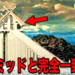 誰も知らない日本とエジプトの共通点がヤバ過ぎる…人類の99%が知らない歴史に消された重大な秘密と宇宙との関わりが指摘される超古代の真実とは?【都市伝説】