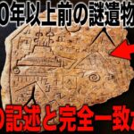 伝説の理想郷が実在した証拠が続々と発見されている…99%の人が知らない歴史の闇に隠された古代の真実といまだ解明されない世界に存在する謎の巨大建造物の数々とは?【都市伝説】