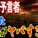 99％の人が知らない「終末予言者」の末路…外した後は地獄が待っていた【都市伝説】【ミステリー】【ぞくぞく】