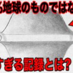 日本でも確実に目撃されている…99%の人が知らない謎の地球外飛行物体の正体と現在も未だ解明されていない隠蔽された驚くべき証言とは【都市伝説】