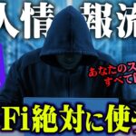 絶対にやってはいけない。9割の人が知らないうちに使ってしまっているフリーWi-Fiがヤバい。あなたの個人情報筒抜けです。【 都市伝説 スマホ ハッカー 】