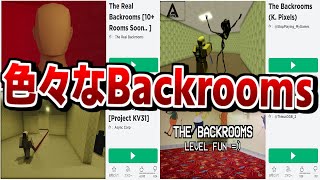 大量にある都市伝説”Backrooms”のマップで遊んでみた　-ロブロックス[りりちよ]