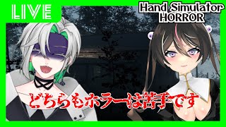 【Hand Simulator: Horror】聖職者もどきと都市伝説は果たして協力できるのか。相反するこの2種族に祝福と絶叫あれ！！！