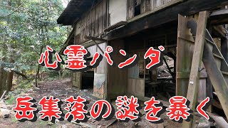 最強心霊スポットの岳集落の謎を暴く心霊ソロキャンプ【心霊現象多発の廃村散策】　Let’s go camping at the haunted place.  【Japanese horror】