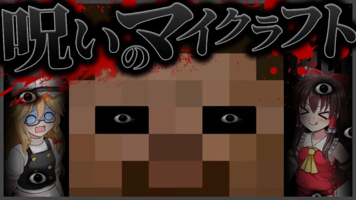 【閲覧注意】怪奇現象が多すぎる…【Minecraft Alpha v1.2.3_6】【呪いのマイクラ】【ゆっくり実況】