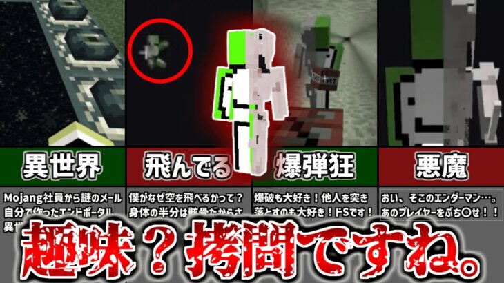 【マイクラ都市伝説】悪魔的な拷問＆爆弾狂”ブラッドレスドリーム”Mojang社員から届いた恐怖のメールとは？【ゆっくり解説】