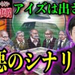 【やりすぎ都市伝説考察③】一体いつから始まっていたのか？第三次世界大戦と新世界秩序とは一体何なのか！【Mr.都市伝説関暁夫】